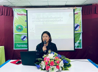 จัดโครงการสร้างรูปแบบเพื่อเป็นแนวทางสู่การพัฒนาสหกรณ์เข้มแข็ง (The strong Co-op Model : SCM) กิจกรรมที่ 3 ขับเคลื่อนแผนงานโครงการกับสมาชิกชั้นนำ ... พารามิเตอร์รูปภาพ 12